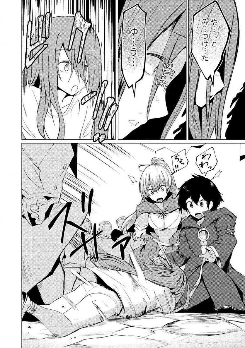 勇者にみんな寝取られたけど諦めずに戦おう。きっと最後は俺が勝つ。 第7.2話 - 3