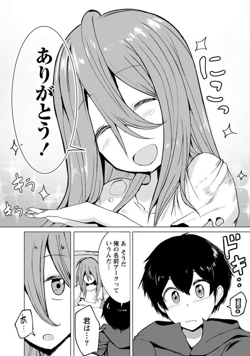 勇者にみんな寝取られたけど諦めずに戦おう。きっと最後は俺が勝つ。 第7.2話 - 7