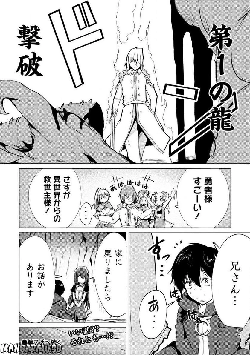 勇者にみんな寝取られたけど諦めずに戦おう。きっと最後は俺が勝つ。 第6.2話 - 15