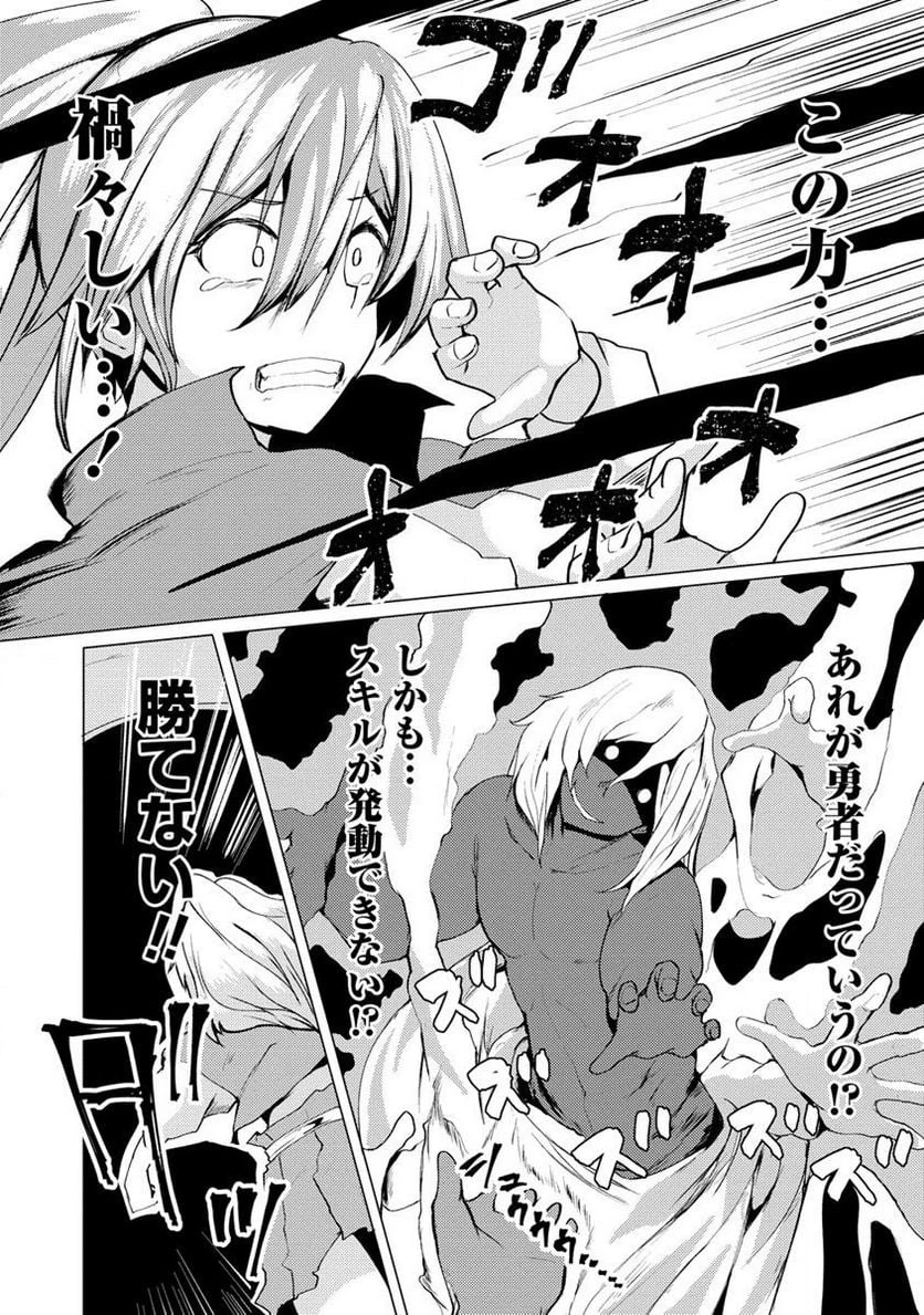 勇者にみんな寝取られたけど諦めずに戦おう。きっと最後は俺が勝つ。 第7.2話 - 13