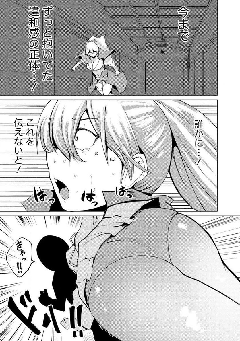 勇者にみんな寝取られたけど諦めずに戦おう。きっと最後は俺が勝つ。 第7.2話 - 14