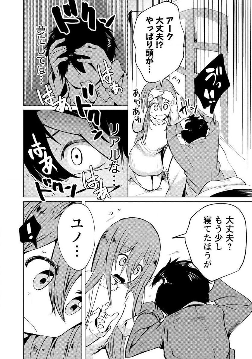 勇者にみんな寝取られたけど諦めずに戦おう。きっと最後は俺が勝つ。 第8.1話 - 4