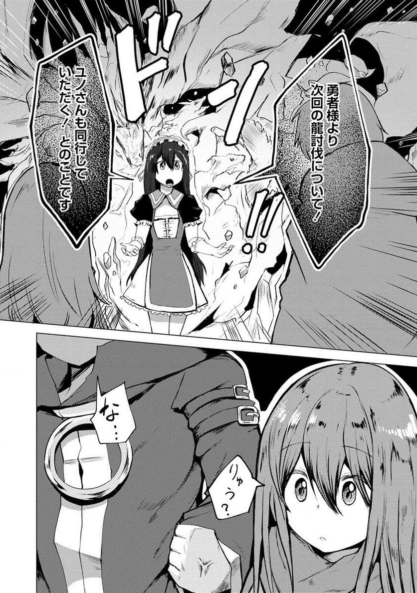 勇者にみんな寝取られたけど諦めずに戦おう。きっと最後は俺が勝つ。 第9.1話 - 6