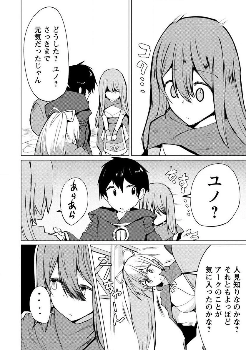 勇者にみんな寝取られたけど諦めずに戦おう。きっと最後は俺が勝つ。 第8.1話 - 12