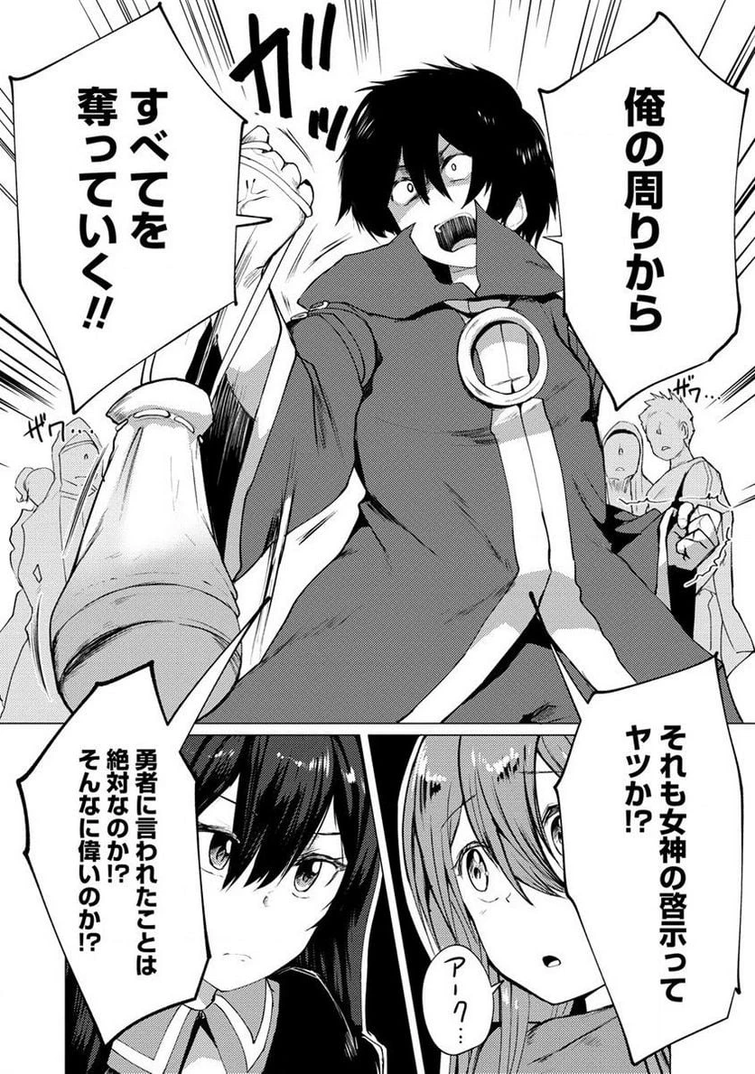 勇者にみんな寝取られたけど諦めずに戦おう。きっと最後は俺が勝つ。 第9.1話 - 8