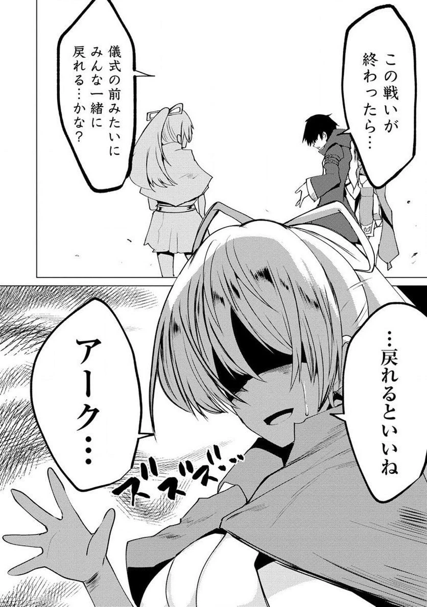 勇者にみんな寝取られたけど諦めずに戦おう。きっと最後は俺が勝つ。 第8.1話 - 14