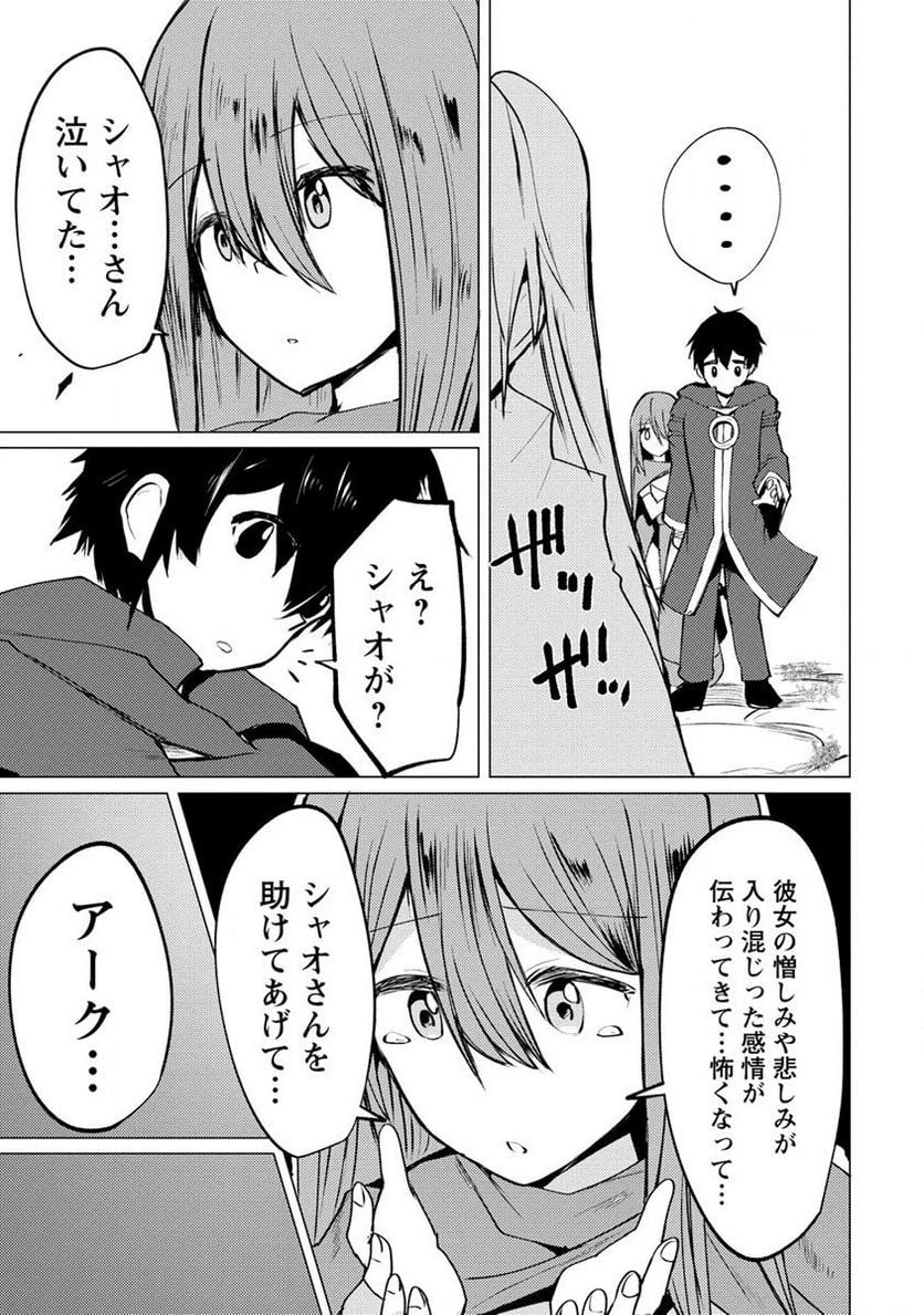 勇者にみんな寝取られたけど諦めずに戦おう。きっと最後は俺が勝つ。 第8.1話 - 15