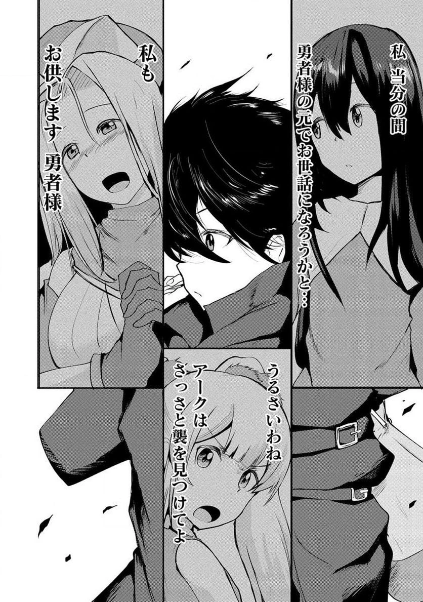 勇者にみんな寝取られたけど諦めずに戦おう。きっと最後は俺が勝つ。 第8.2話 - 13