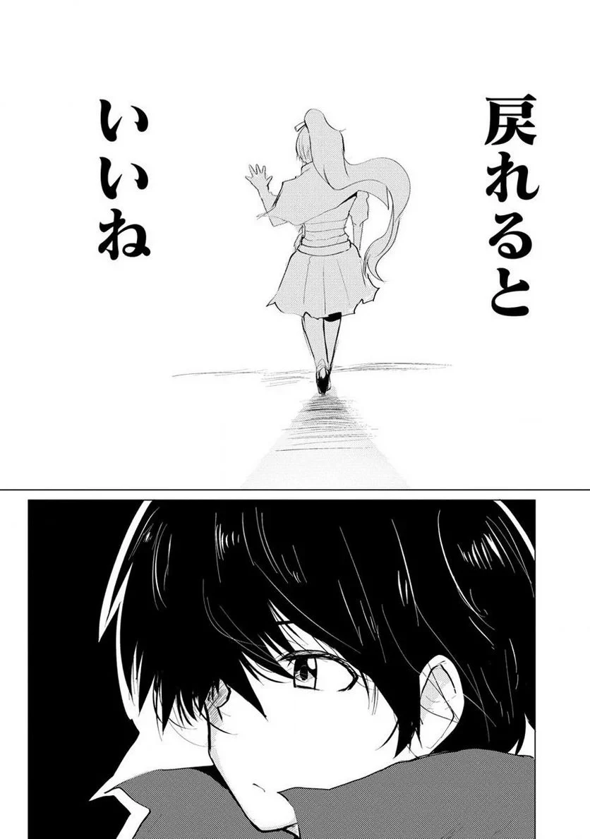 勇者にみんな寝取られたけど諦めずに戦おう。きっと最後は俺が勝つ。 第8.2話 - 14