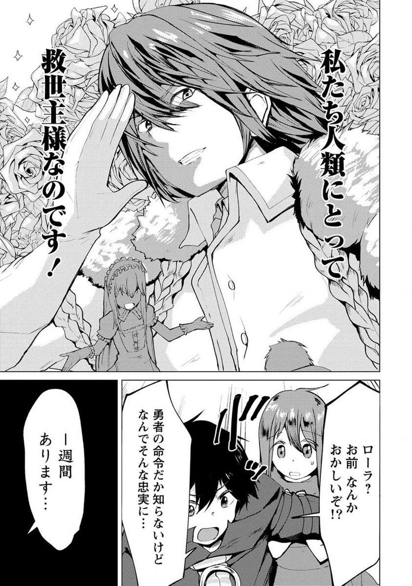 勇者にみんな寝取られたけど諦めずに戦おう。きっと最後は俺が勝つ。 第9.1話 - 11