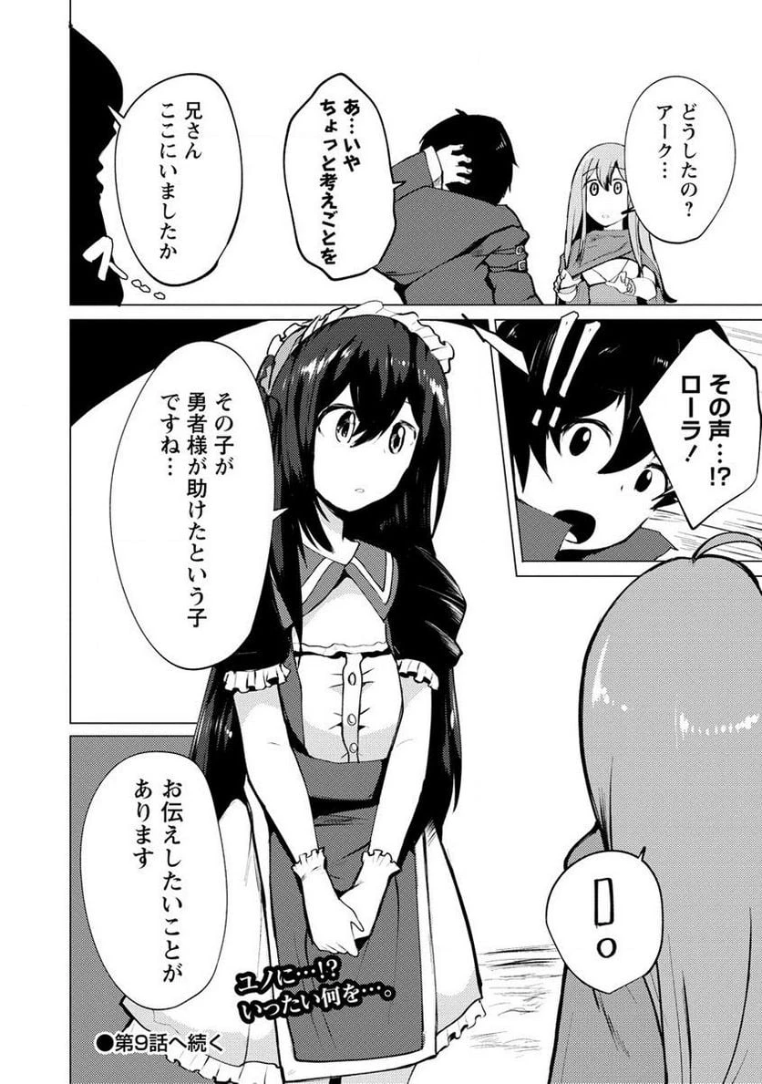 勇者にみんな寝取られたけど諦めずに戦おう。きっと最後は俺が勝つ。 第8.2話 - 15