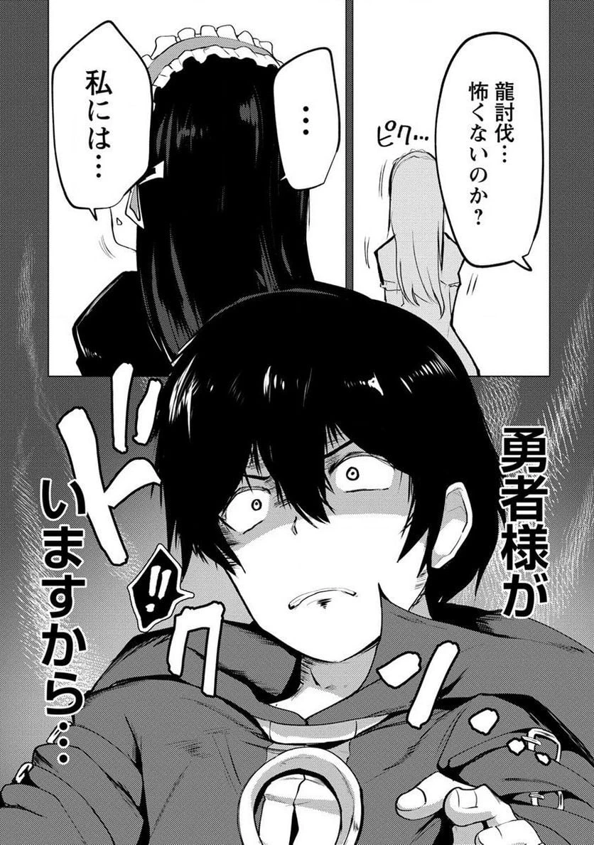 勇者にみんな寝取られたけど諦めずに戦おう。きっと最後は俺が勝つ。 第9.1話 - 13