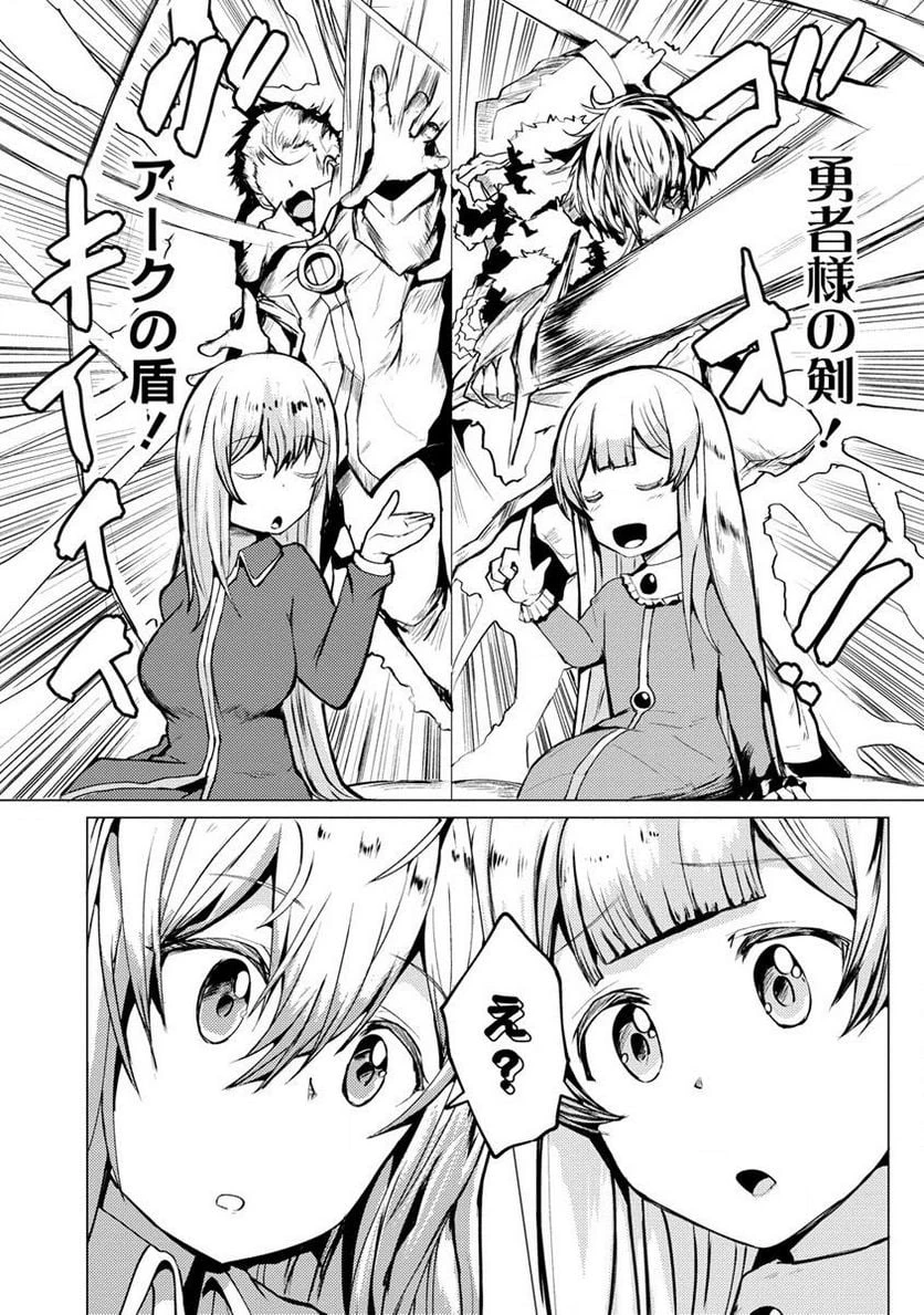 勇者にみんな寝取られたけど諦めずに戦おう。きっと最後は俺が勝つ。 第9.2話 - 5