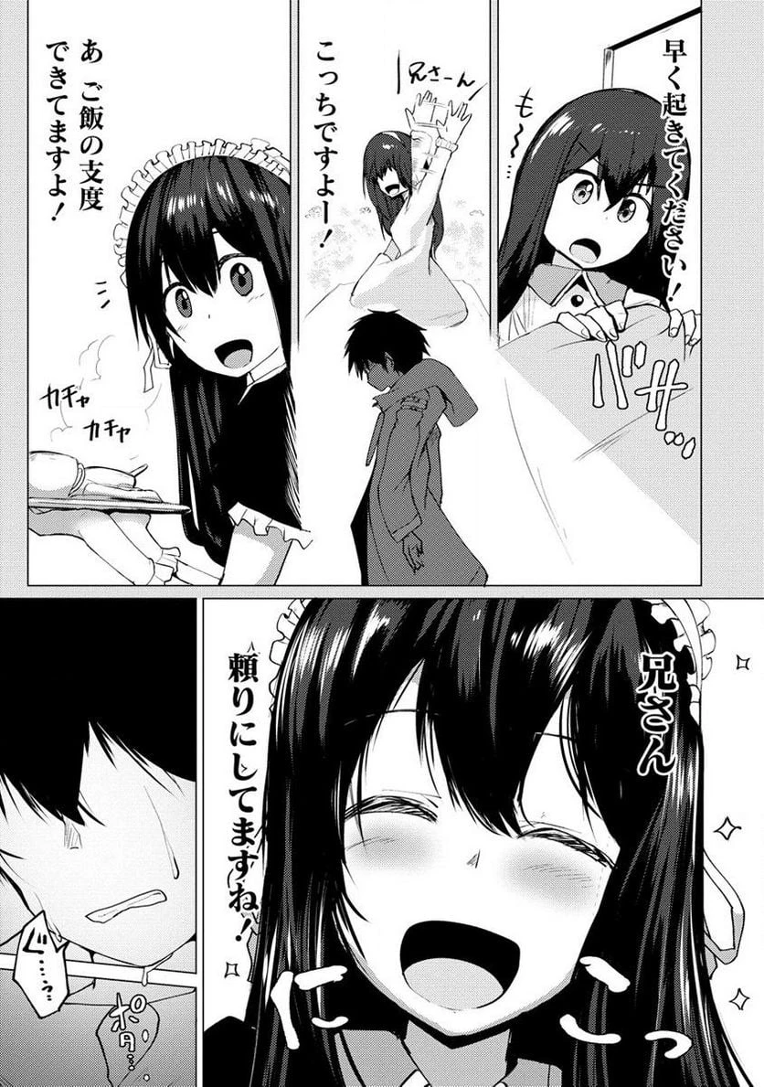 勇者にみんな寝取られたけど諦めずに戦おう。きっと最後は俺が勝つ。 第9.1話 - 15