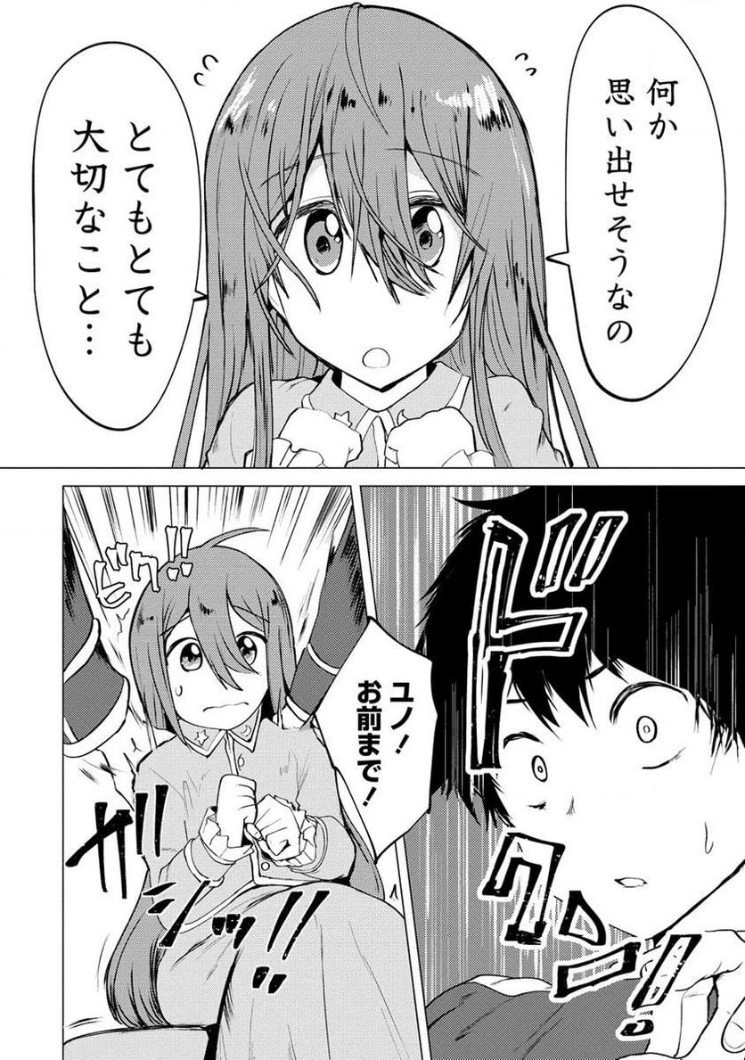 勇者にみんな寝取られたけど諦めずに戦おう。きっと最後は俺が勝つ。 第10.1話 - 4