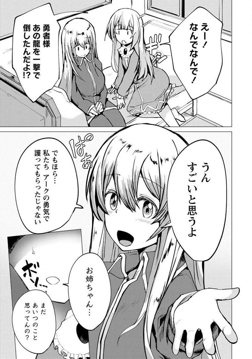 勇者にみんな寝取られたけど諦めずに戦おう。きっと最後は俺が勝つ。 第9.2話 - 6