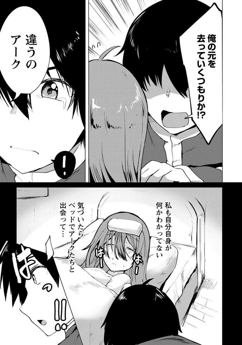 勇者にみんな寝取られたけど諦めずに戦おう。きっと最後は俺が勝つ。 第10.1話 - 5