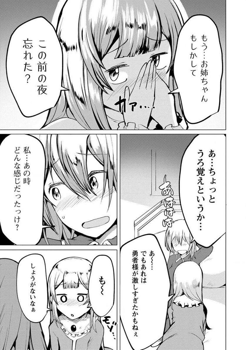 勇者にみんな寝取られたけど諦めずに戦おう。きっと最後は俺が勝つ。 第9.2話 - 8