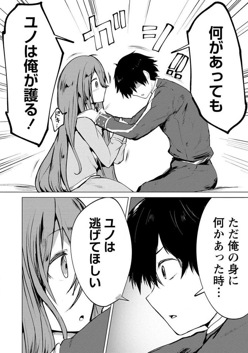 勇者にみんな寝取られたけど諦めずに戦おう。きっと最後は俺が勝つ。 第10.1話 - 10