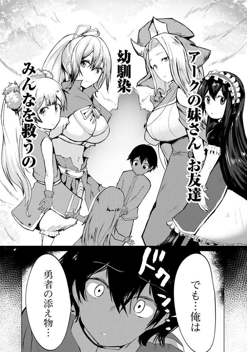 勇者にみんな寝取られたけど諦めずに戦おう。きっと最後は俺が勝つ。 第10.1話 - 12