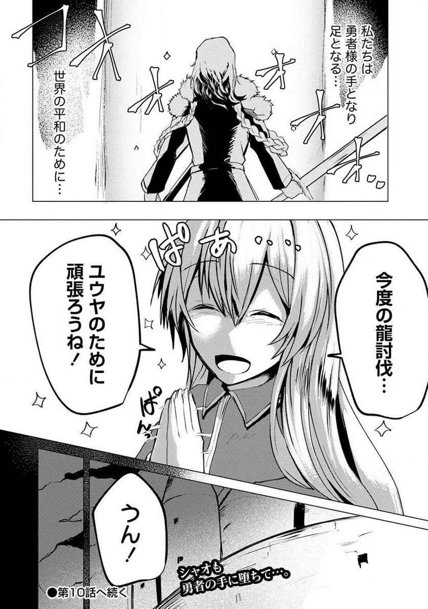 勇者にみんな寝取られたけど諦めずに戦おう。きっと最後は俺が勝つ。 第9.2話 - 13