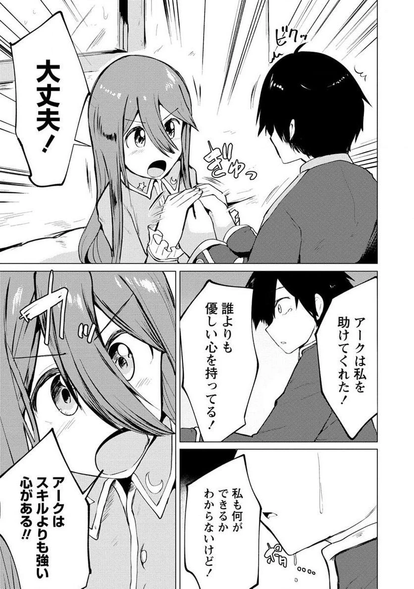 勇者にみんな寝取られたけど諦めずに戦おう。きっと最後は俺が勝つ。 第10.1話 - 13