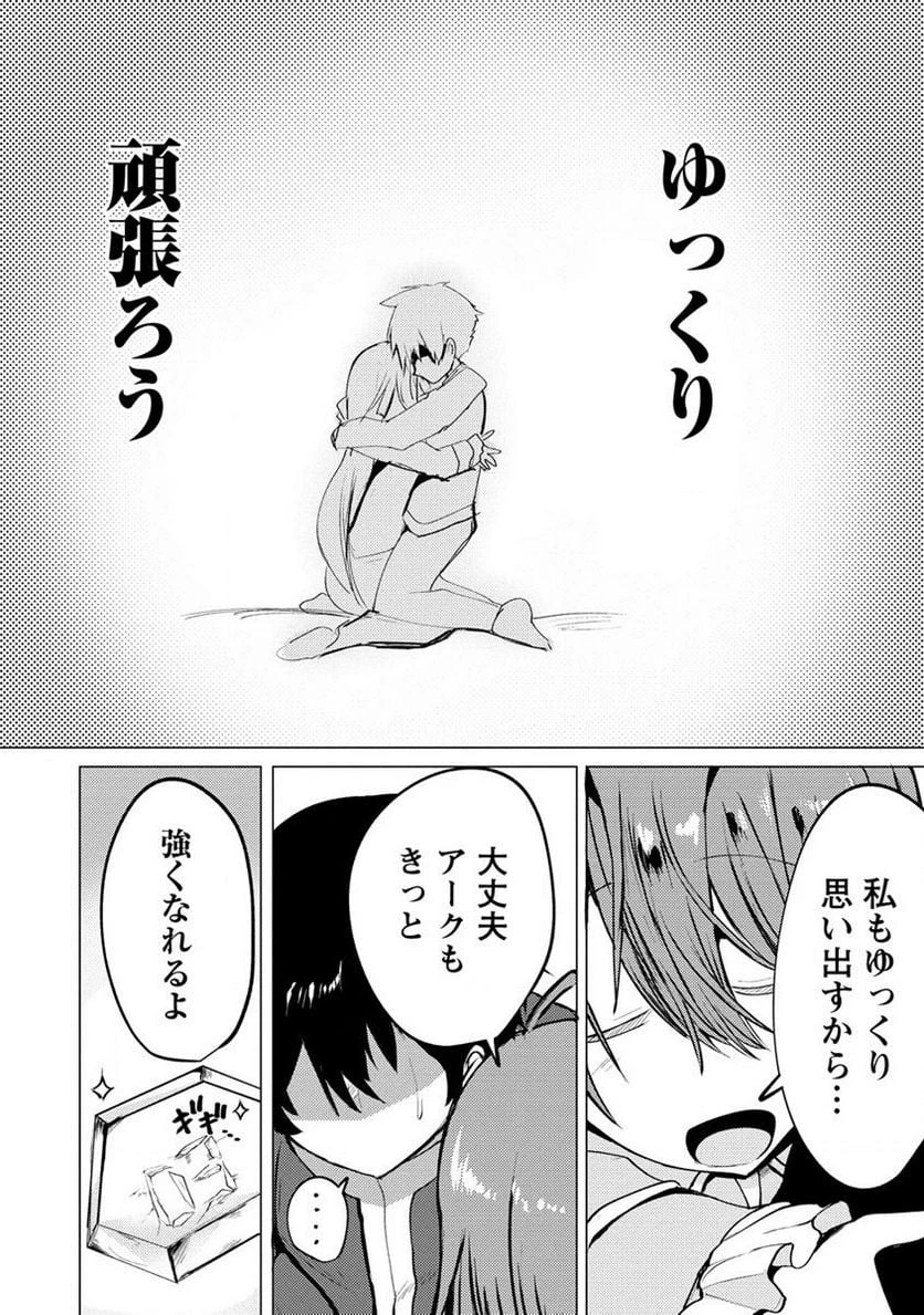 勇者にみんな寝取られたけど諦めずに戦おう。きっと最後は俺が勝つ。 第10.1話 - 14