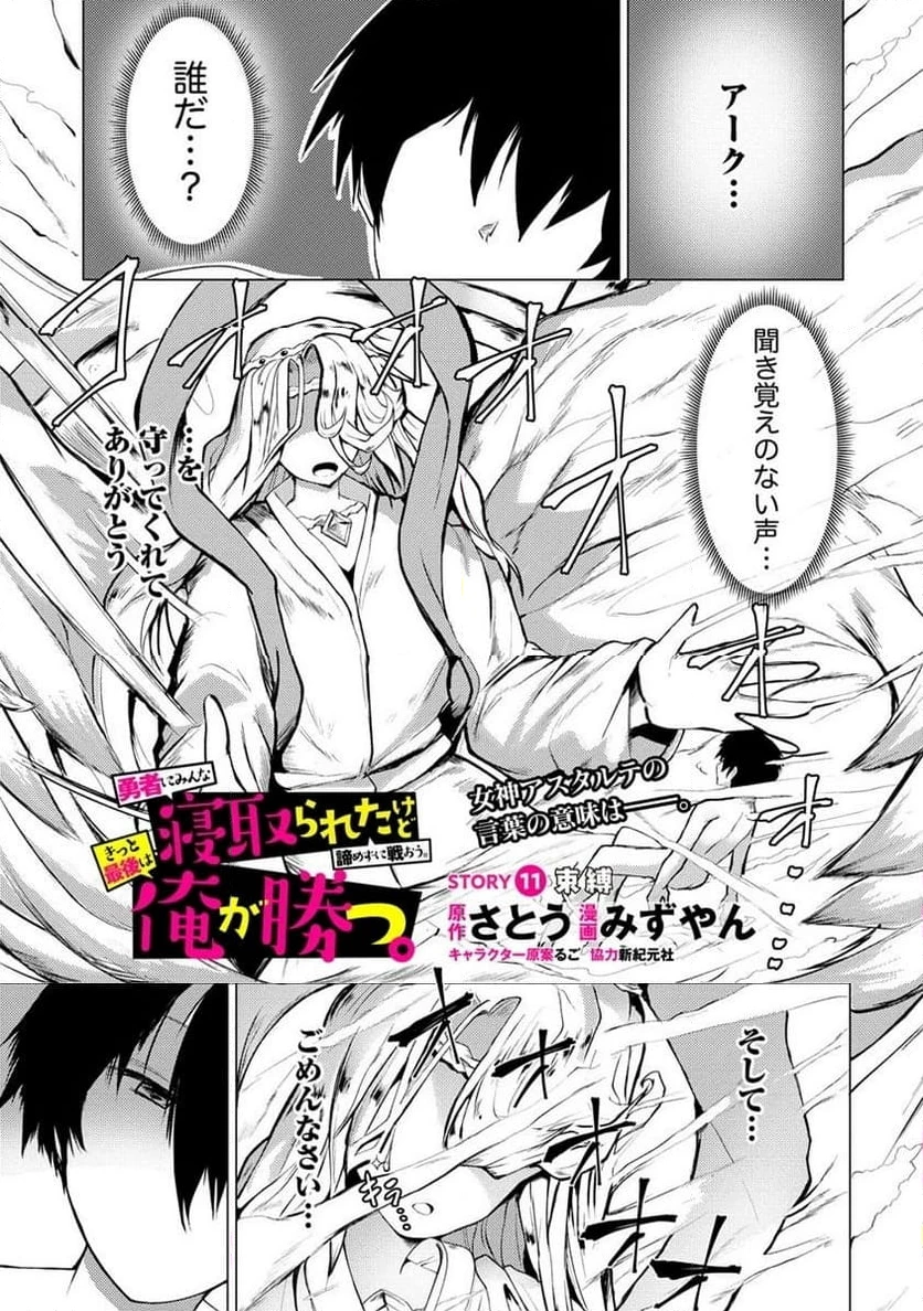勇者にみんな寝取られたけど諦めずに戦おう。きっと最後は俺が勝つ。 第11.1話 - 1