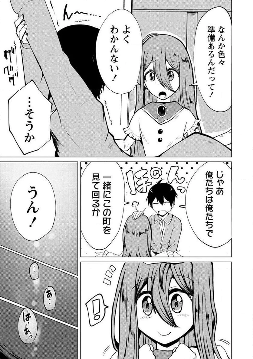 勇者にみんな寝取られたけど諦めずに戦おう。きっと最後は俺が勝つ。 第11.1話 - 5