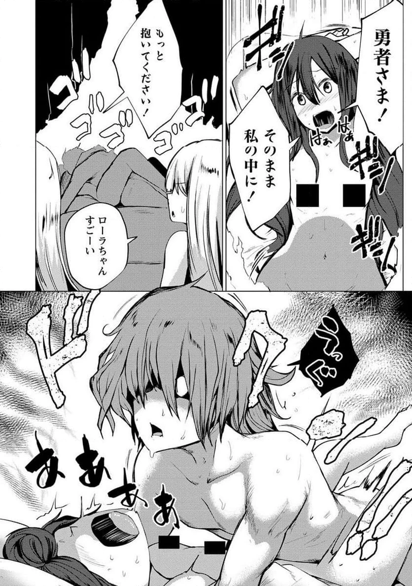 勇者にみんな寝取られたけど諦めずに戦おう。きっと最後は俺が勝つ。 第11.1話 - 6