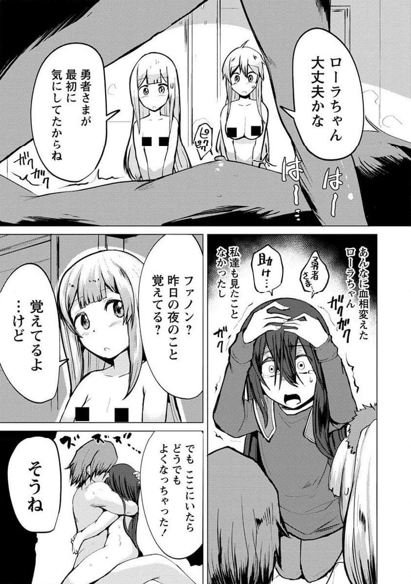 勇者にみんな寝取られたけど諦めずに戦おう。きっと最後は俺が勝つ。 第11.1話 - 7