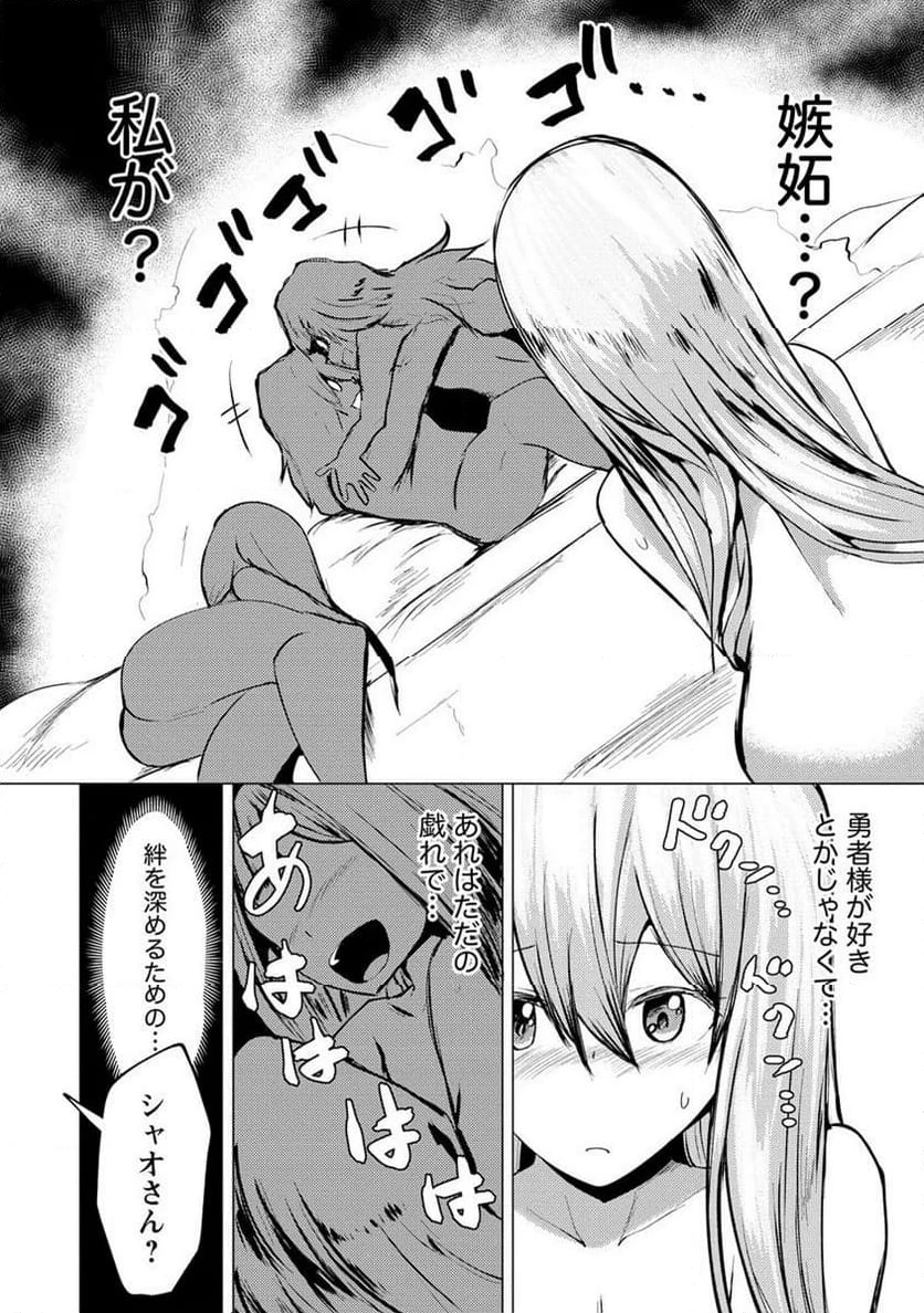 勇者にみんな寝取られたけど諦めずに戦おう。きっと最後は俺が勝つ。 第11.1話 - 12
