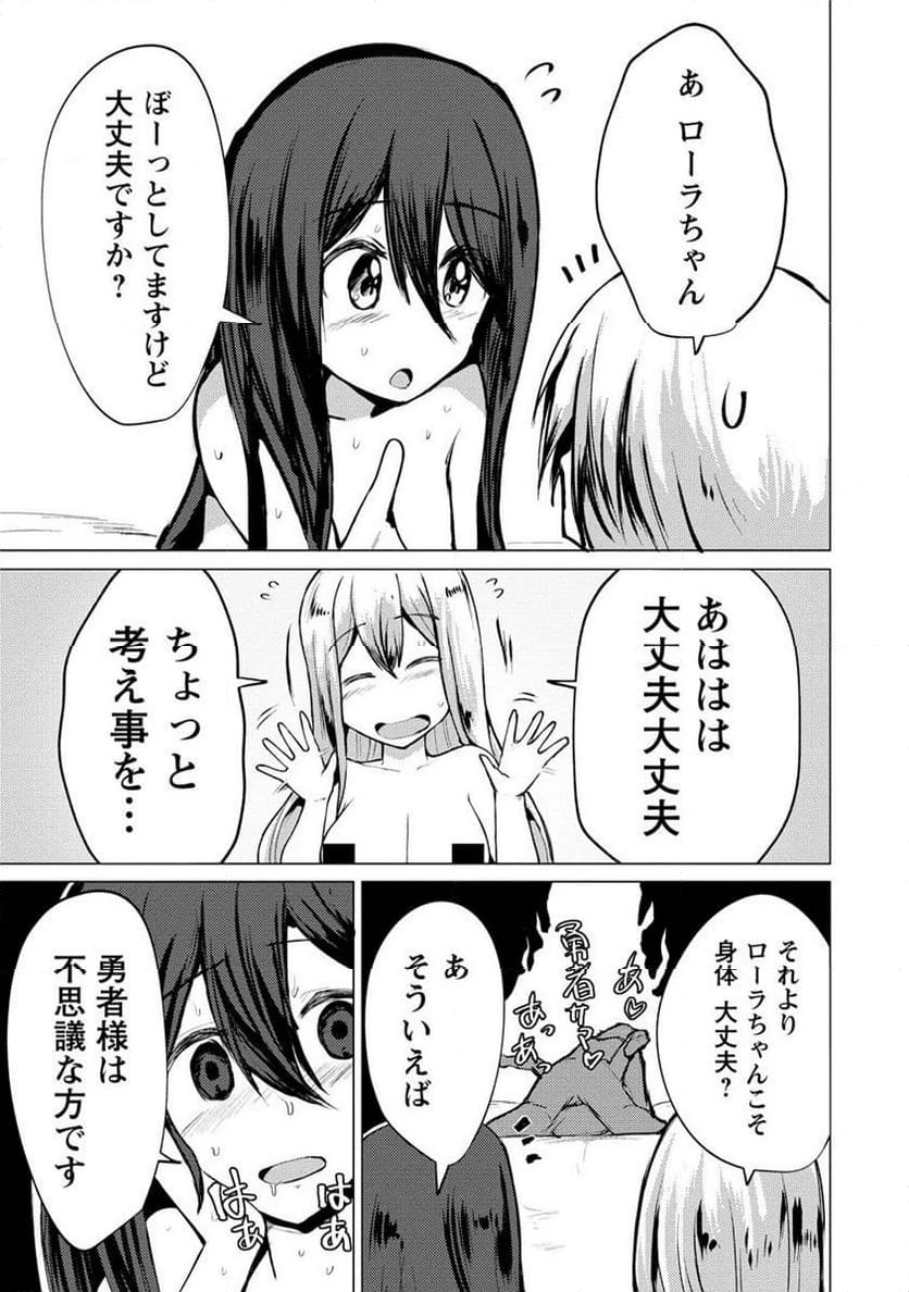 勇者にみんな寝取られたけど諦めずに戦おう。きっと最後は俺が勝つ。 第11.1話 - 13