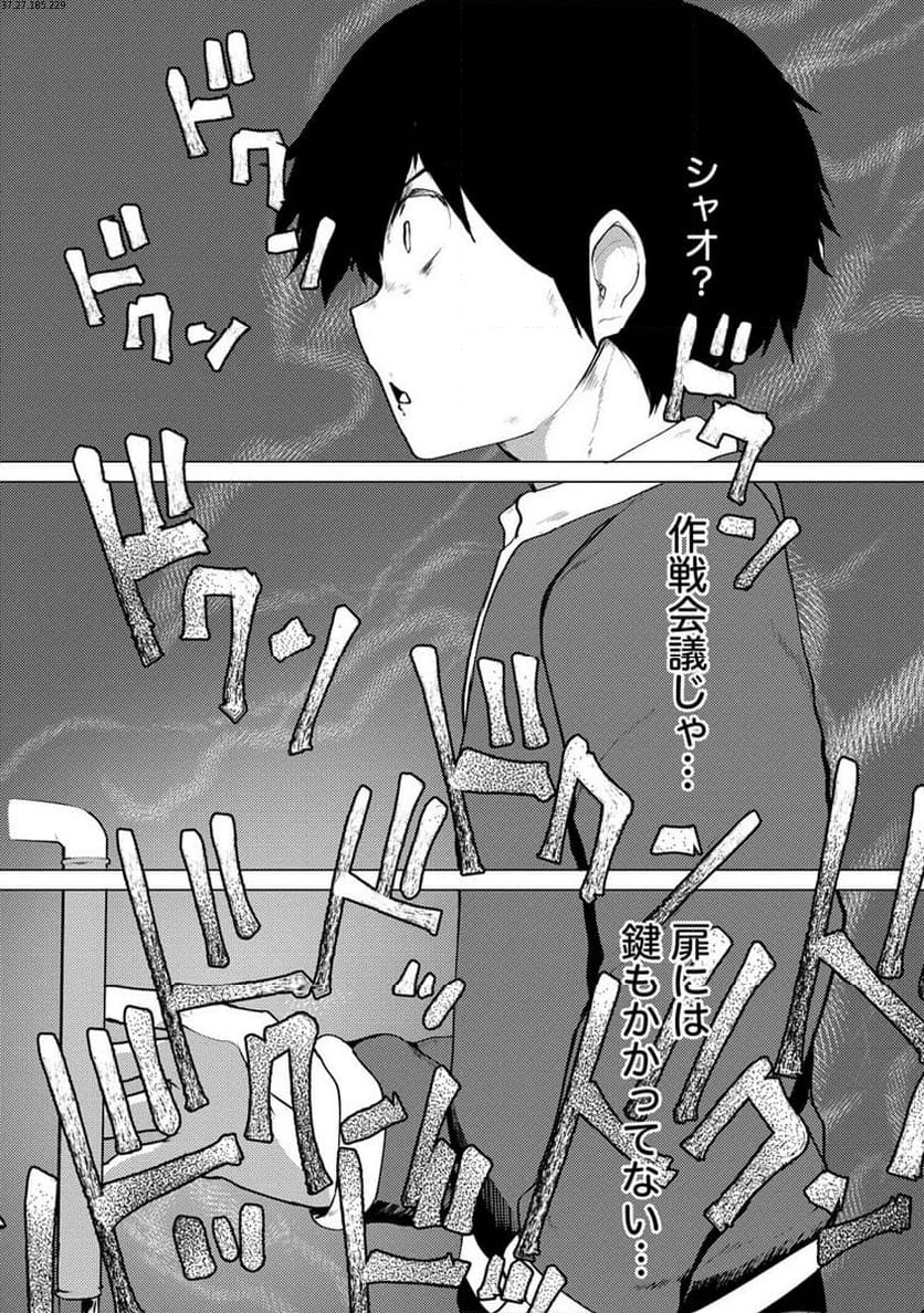 勇者にみんな寝取られたけど諦めずに戦おう。きっと最後は俺が勝つ。 第12.2話 - 1