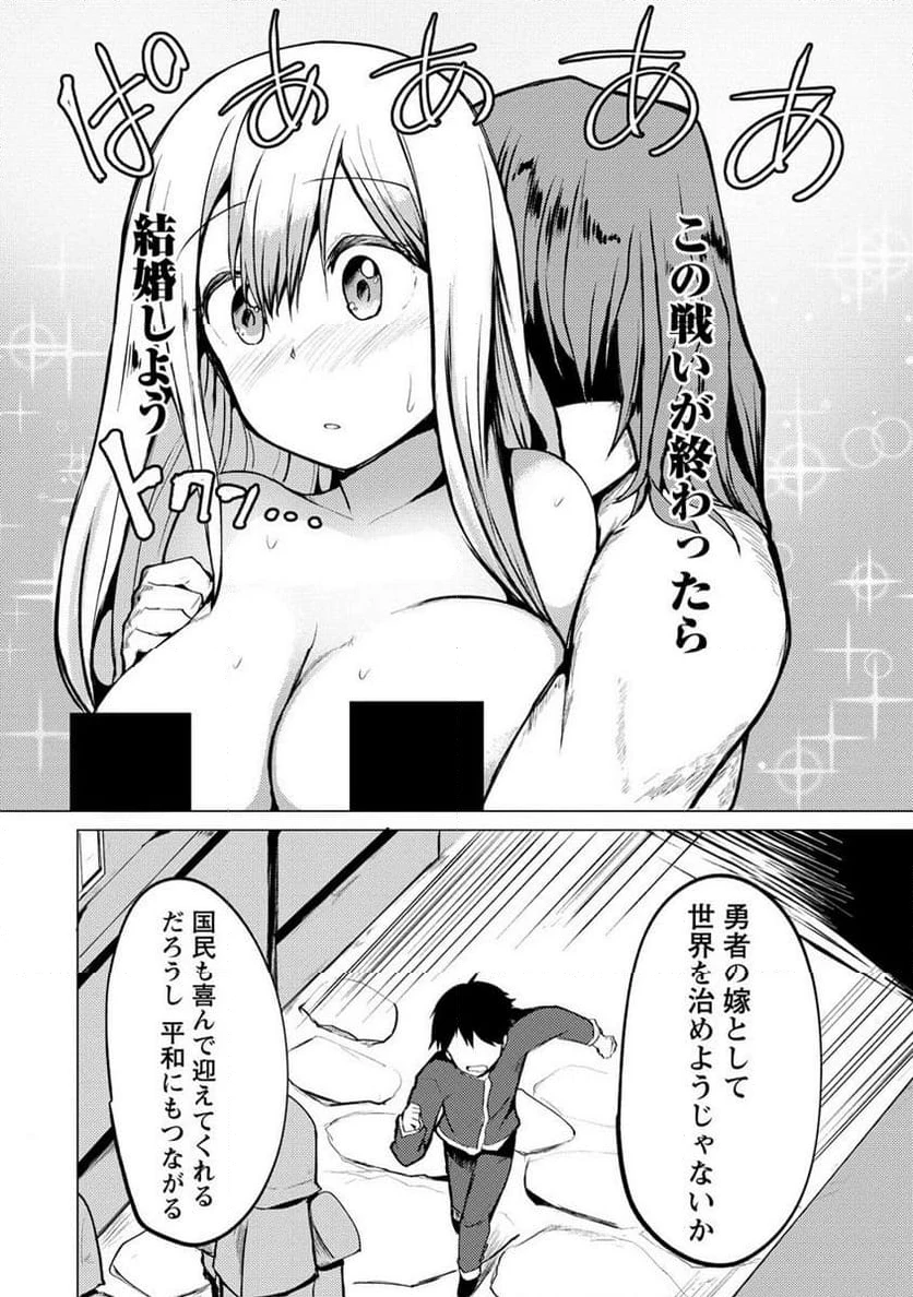 勇者にみんな寝取られたけど諦めずに戦おう。きっと最後は俺が勝つ。 第12.1話 - 4