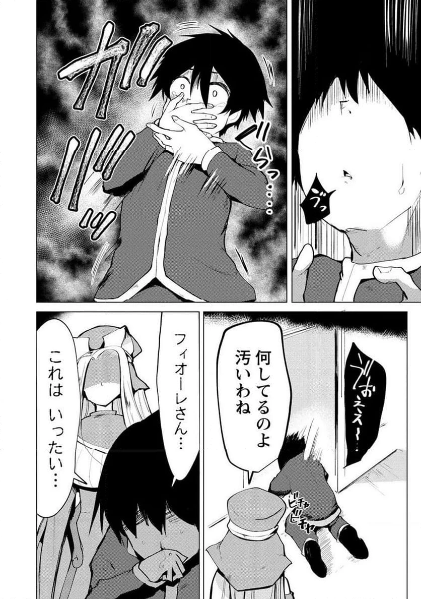 勇者にみんな寝取られたけど諦めずに戦おう。きっと最後は俺が勝つ。 第12.2話 - 4
