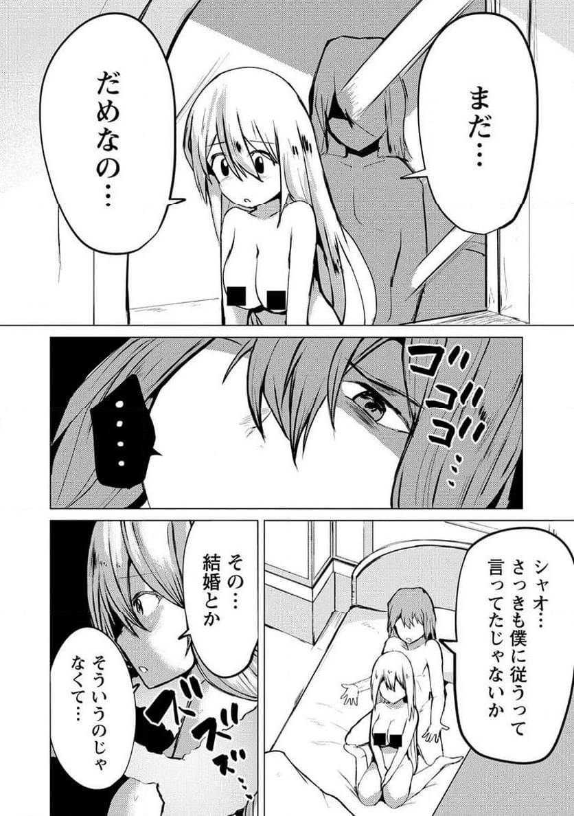 勇者にみんな寝取られたけど諦めずに戦おう。きっと最後は俺が勝つ。 第12.1話 - 6