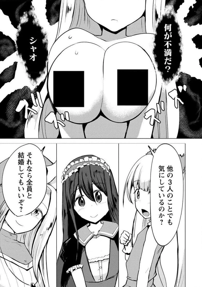 勇者にみんな寝取られたけど諦めずに戦おう。きっと最後は俺が勝つ。 第12.1話 - 7