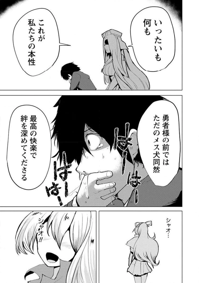 勇者にみんな寝取られたけど諦めずに戦おう。きっと最後は俺が勝つ。 第12.2話 - 5