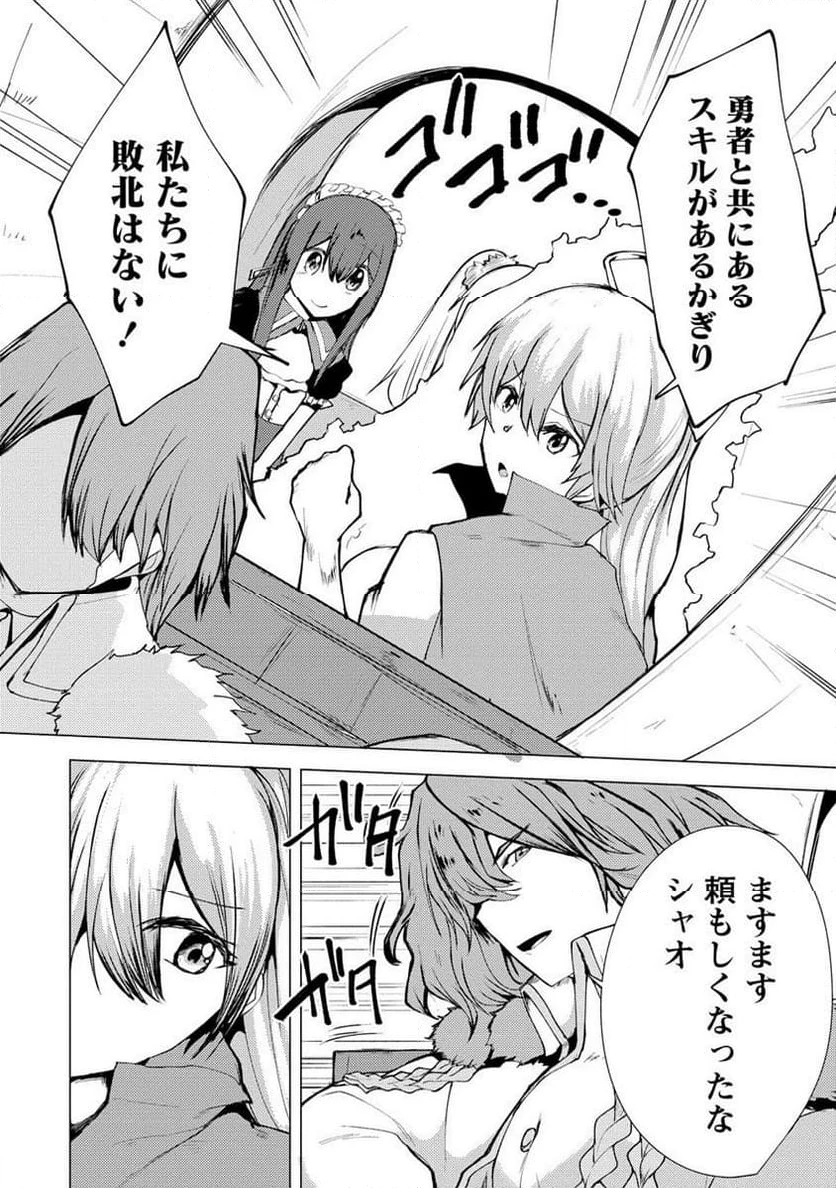 勇者にみんな寝取られたけど諦めずに戦おう。きっと最後は俺が勝つ。 第13.1話 - 2