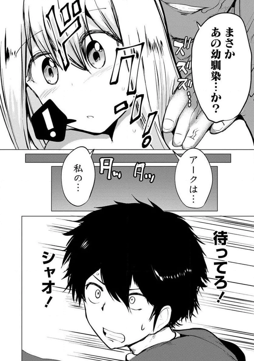 勇者にみんな寝取られたけど諦めずに戦おう。きっと最後は俺が勝つ。 第12.1話 - 8