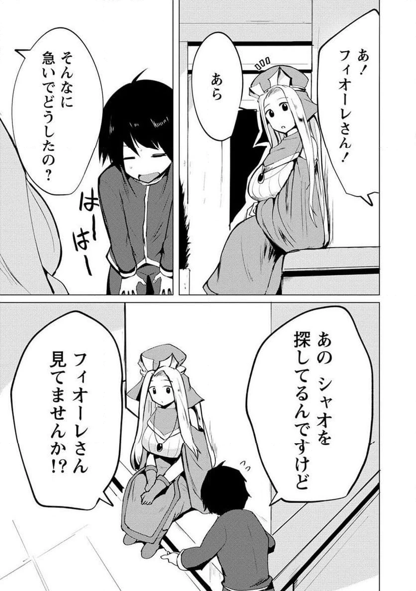 勇者にみんな寝取られたけど諦めずに戦おう。きっと最後は俺が勝つ。 第12.1話 - 9