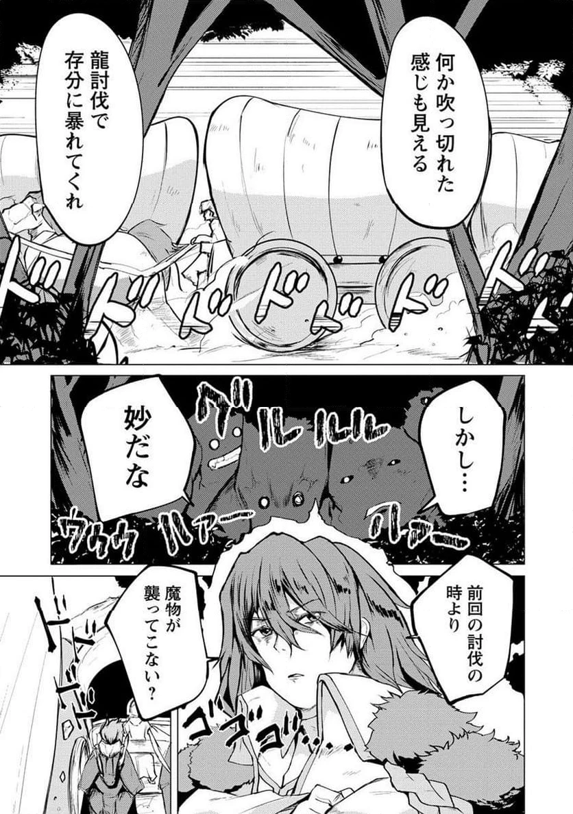 勇者にみんな寝取られたけど諦めずに戦おう。きっと最後は俺が勝つ。 第13.1話 - 3
