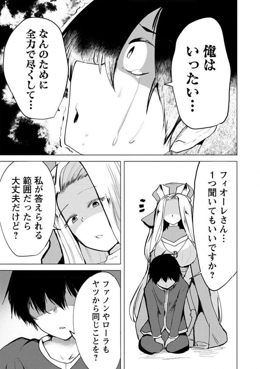 勇者にみんな寝取られたけど諦めずに戦おう。きっと最後は俺が勝つ。 第12.2話 - 7