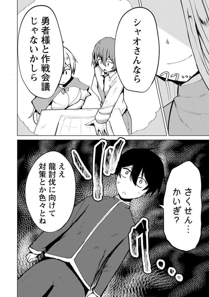 勇者にみんな寝取られたけど諦めずに戦おう。きっと最後は俺が勝つ。 第12.1話 - 10
