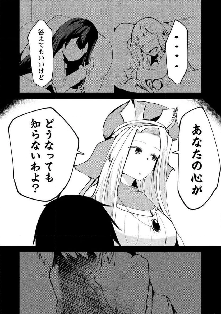 勇者にみんな寝取られたけど諦めずに戦おう。きっと最後は俺が勝つ。 第12.2話 - 8