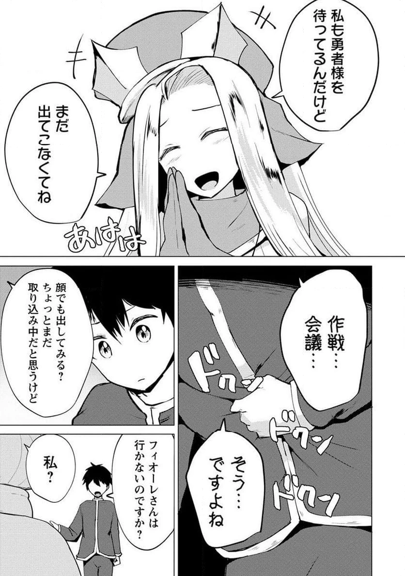 勇者にみんな寝取られたけど諦めずに戦おう。きっと最後は俺が勝つ。 第12.1話 - 11