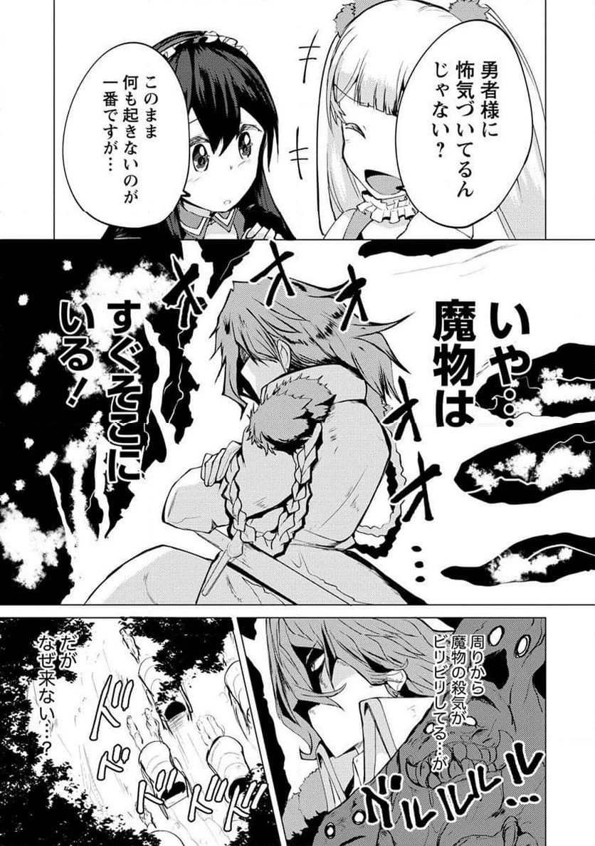 勇者にみんな寝取られたけど諦めずに戦おう。きっと最後は俺が勝つ。 第13.1話 - 5