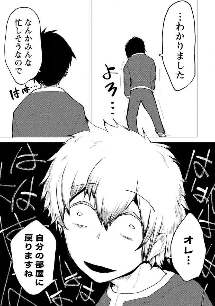 勇者にみんな寝取られたけど諦めずに戦おう。きっと最後は俺が勝つ。 第12.2話 - 9