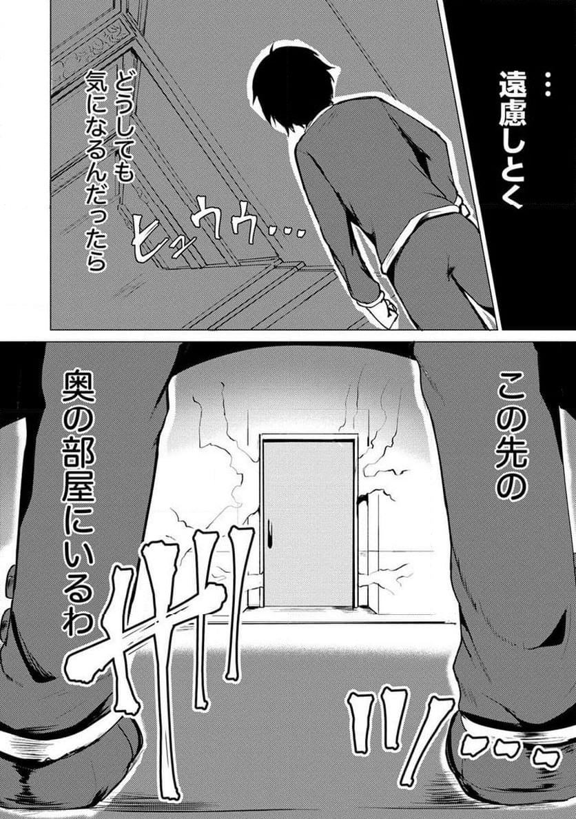 勇者にみんな寝取られたけど諦めずに戦おう。きっと最後は俺が勝つ。 第12.1話 - 12